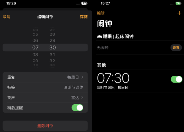 美姑苹果客服维修咨询分享调休时iPhone闹钟不响怎么办 