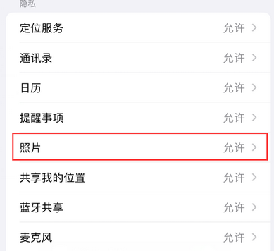 使用 iPhone 时微信或其它应用无法开启照片权限怎么办 使用 iPhone 时微信或其它应用无法开启照片权限怎么办