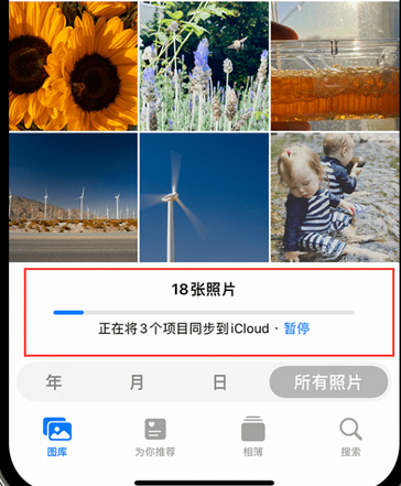 美姑苹果手机服务如何解决iPhone照片无法同步到 'iCloud 照片'