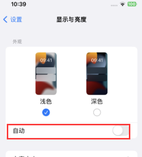 美姑苹果15服务店分享iPhone15无法关闭深色模式怎么办 