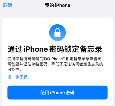 美姑apple维修分享iPhone锁定备忘录的两种方式 