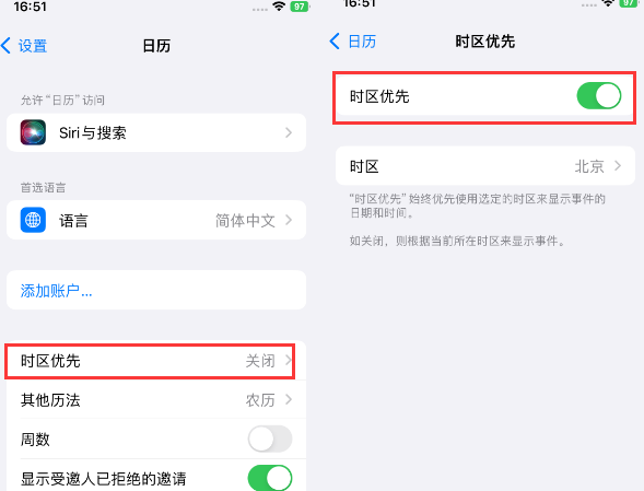 美姑苹果15维修站分享iPhone15日历如何设定时区优先 