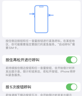 美姑苹果14维修站分享iPhone14如何使用SOS紧急联络 