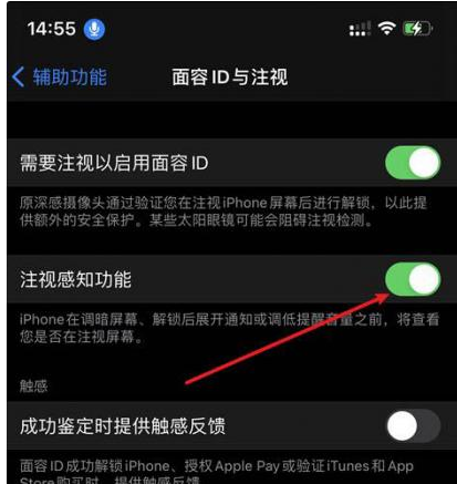 美姑苹果14维修网点分享iPhone14注视感知功能有什么用 