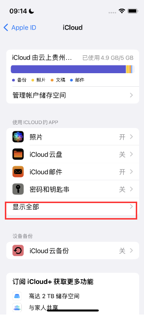 美姑apple维修分享AppleMusic音乐库里出现了别人的歌单怎么办 