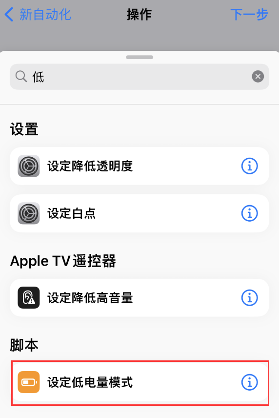 美姑苹果手机维修分享iOS 16 小技巧：让 iPhone 自动开启“低电量模式 