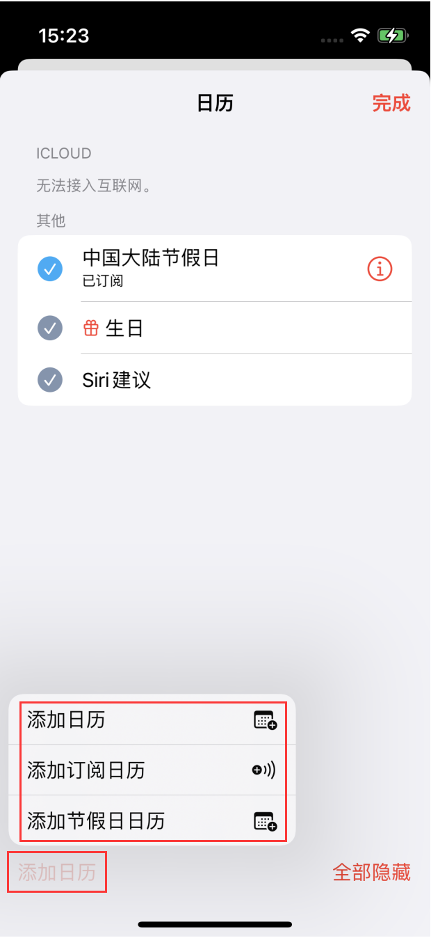 美姑苹果手机维修分享在 iOS 16 中创建日历 
