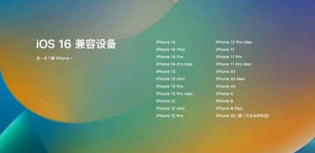 美姑苹果手机维修分享iOS16.1.1支持哪些设备 