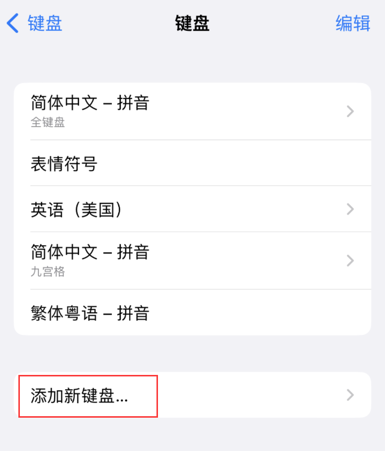 美姑苹果手机维修分享iOS 16 细节更新：支持更多中文方言输入 