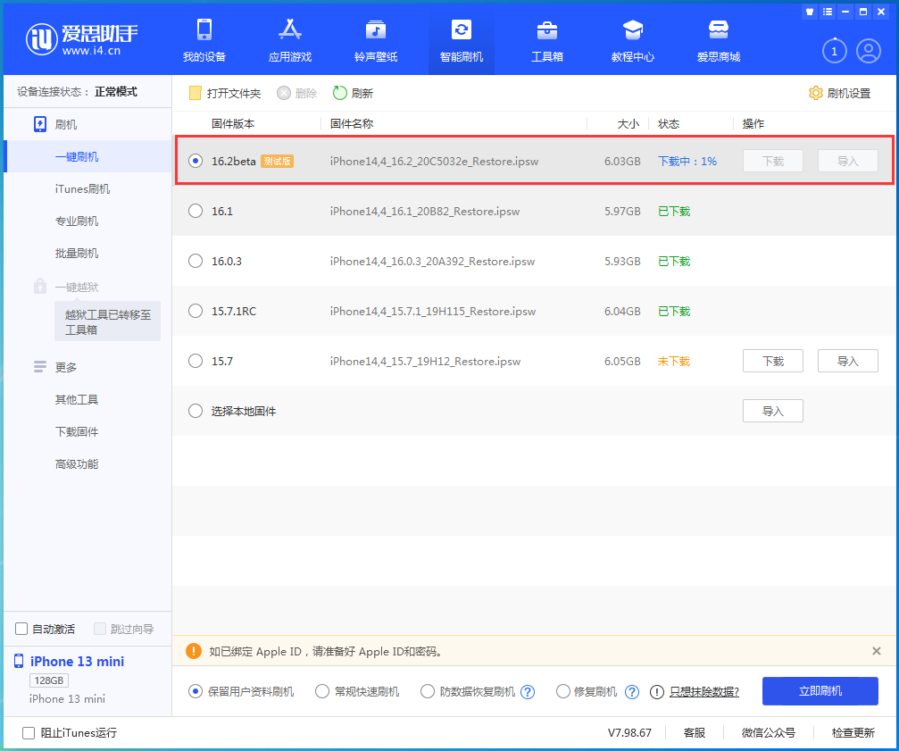 美姑苹果手机维修分享iOS16.2 beta版升级反馈 