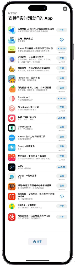 美姑苹果手机维修分享iOS 16.1的实时活动有什么用 