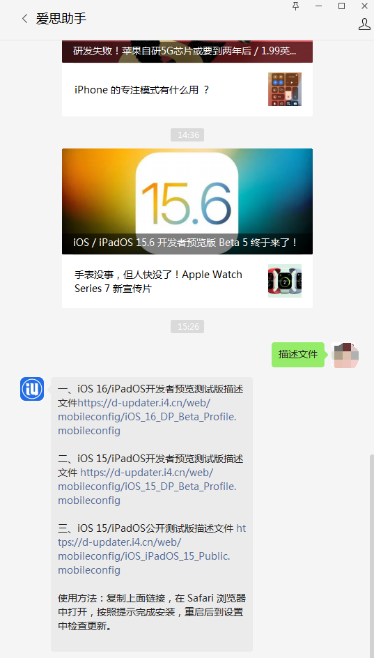 美姑苹果手机维修分享iOS 15.6beta 5更新内容及升级方法 
