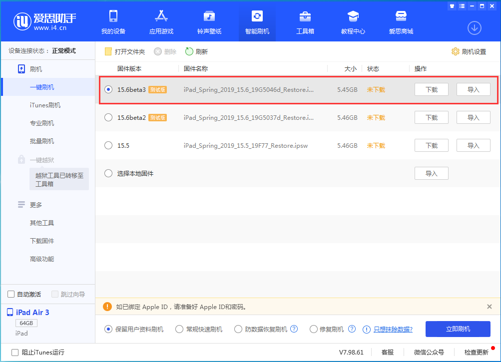 美姑苹果手机维修分享iOS15.6 Beta 3更新内容及升级方法 