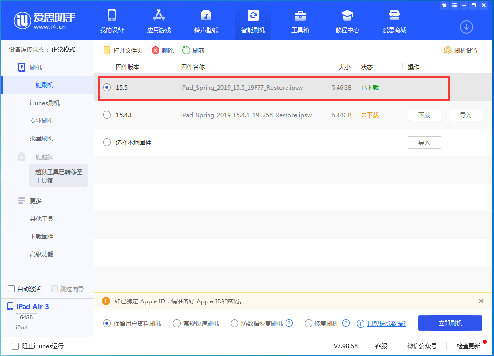 美姑苹果手机维修分享iOS15.5正式版升级建议及更新方法 