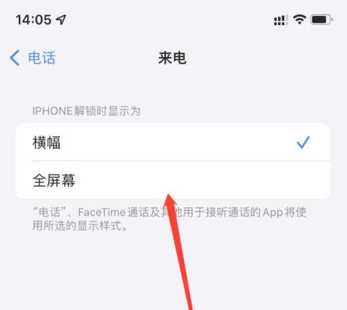 美姑苹果手机维修分享iOS 15来电全屏界面设置方法 