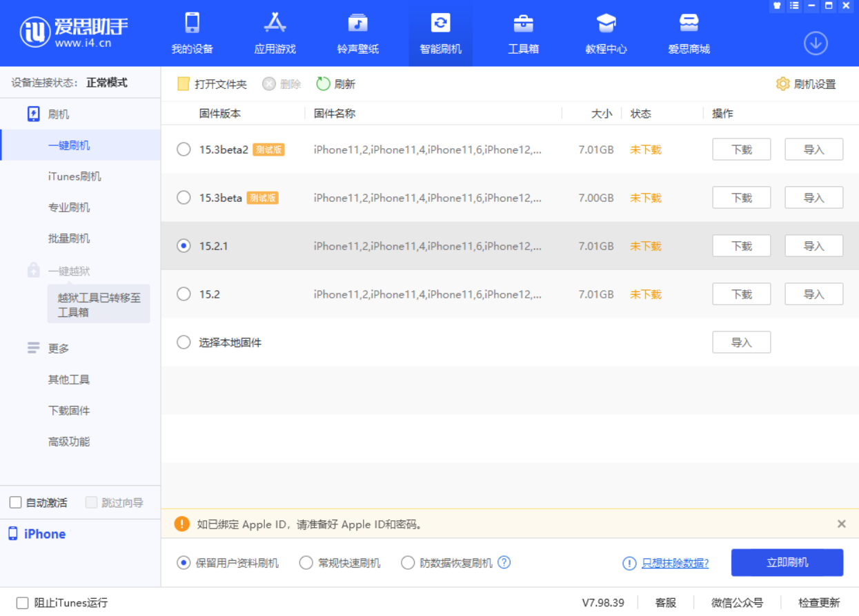 美姑苹果手机维修分享iOS 15.2.1 更新了什么内容 