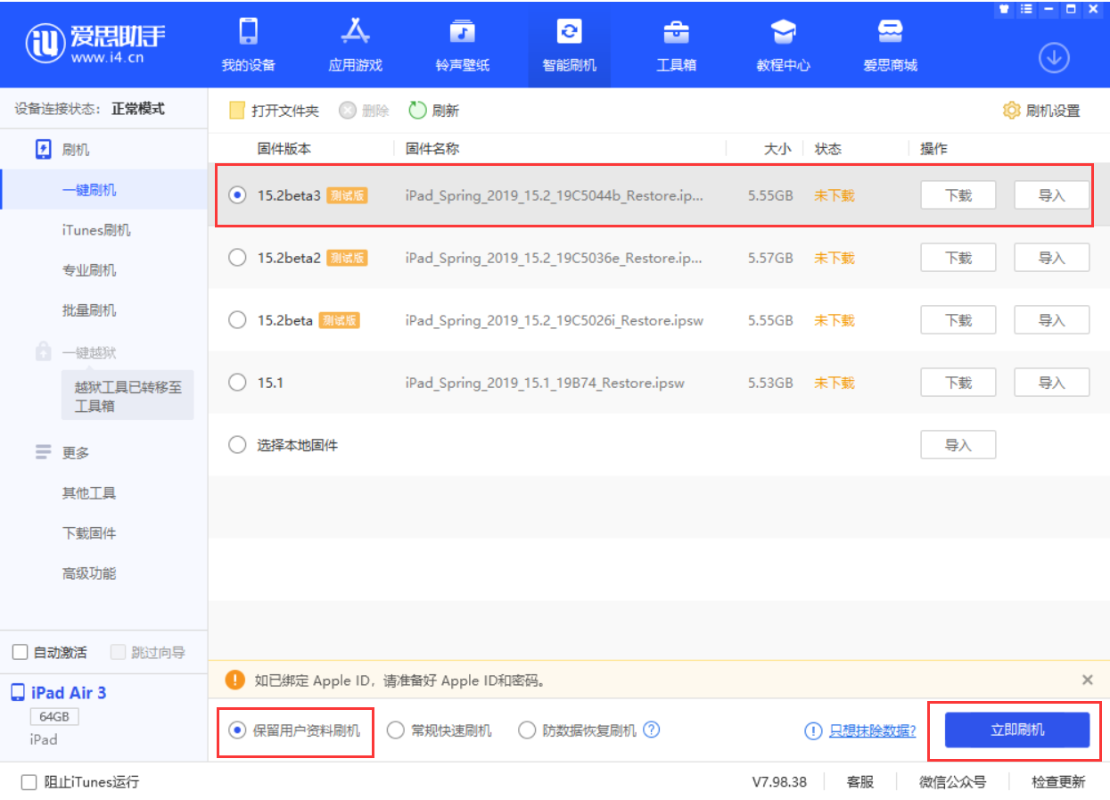 美姑苹果手机维修分享苹果 iOS 15.2 beta 3 系统更新了什么 