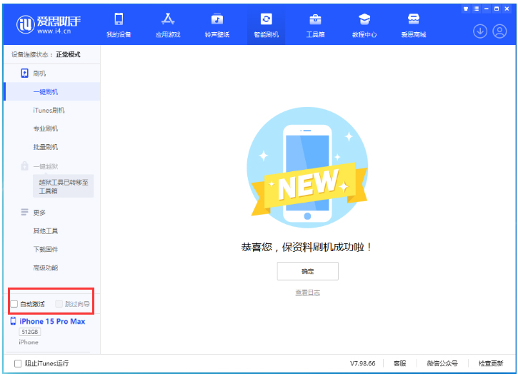 美姑苹果手机维修分享iOS 17.1.2 正式版一键刷机教程 