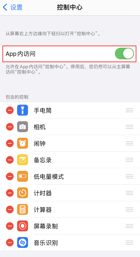 美姑苹果手机维修分享iPhone 12 界面下拉不显示“控制中心”怎么办 