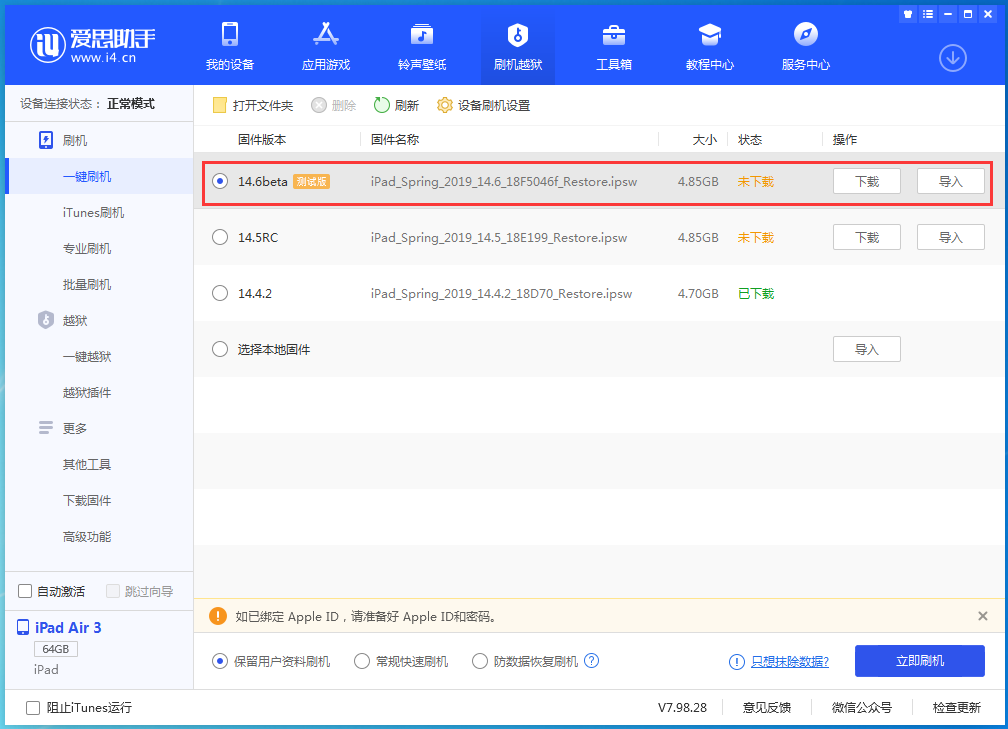 美姑苹果手机维修分享iOS 14.6beta版更新内容及升级方法 