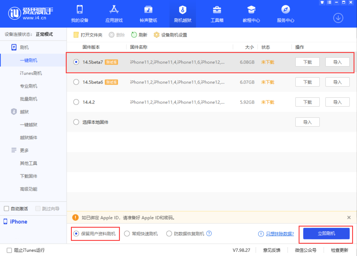 美姑苹果手机维修分享iOS 14.5 Beta 7 更新内容及升级方法 