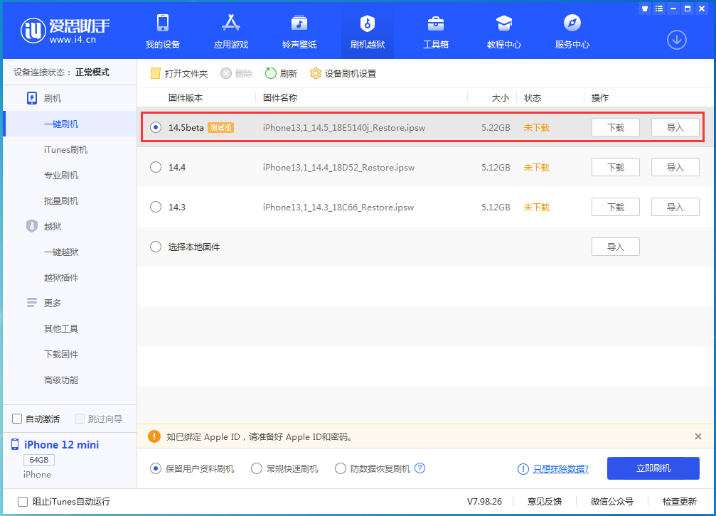 美姑苹果手机维修分享iOS 14.5 测试版_iOS 14.5测试版一键刷机教程 