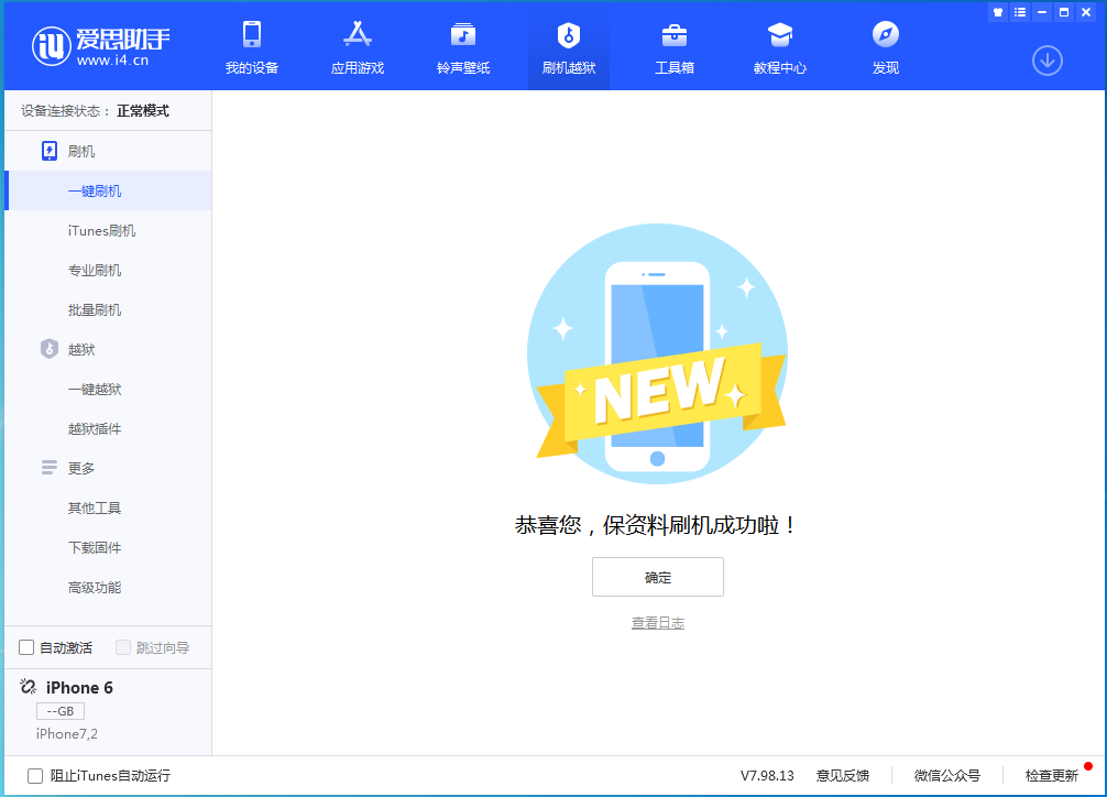 美姑苹果手机维修分享iOS 12.4.6正式版_iOS 12.4.6 正式版一键刷机教程 