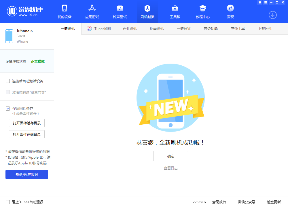 美姑苹果手机维修分享iOS 12.4.3 正式版_iOS 12.4.3 正式版一键刷机教程 